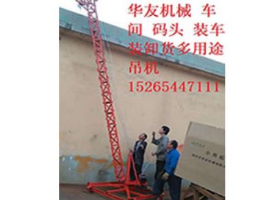 點(diǎn)擊查看詳細(xì)信息<br>標(biāo)題：華友機(jī)械多用途吊D 閱讀次數(shù)：8882