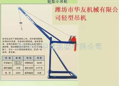 點(diǎn)擊查看詳細(xì)信息<br>標(biāo)題：華友機(jī)械家用小吊機(jī) 閱讀次數(shù)：8888
