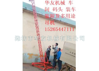 點(diǎn)擊查看詳細(xì)信息<br>標(biāo)題：華友機(jī)械多用途吊 閱讀次數(shù)：7660