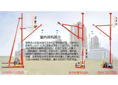點(diǎn)擊查看詳細(xì)信息<br>標(biāo)題：華友機(jī)械室內(nèi)外通用小吊機(jī) 閱讀次數(shù)：8713