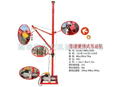 點(diǎn)擊查看詳細(xì)信息<br>標(biāo)題：華友機(jī)械便攜式小吊 閱讀次數(shù)：9741