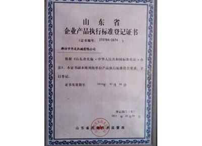 點(diǎn)擊查看詳細(xì)信息<br>標(biāo)題：山東省企業(yè)產(chǎn)品執(zhí)行標(biāo)準(zhǔn)等級(jí)證書(shū) 閱讀次數(shù)：12870