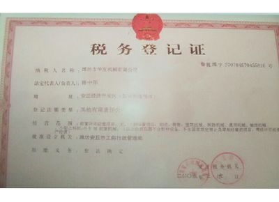 點(diǎn)擊查看詳細(xì)信息<br>標(biāo)題：稅務(wù)登記證 閱讀次數(shù)：12175