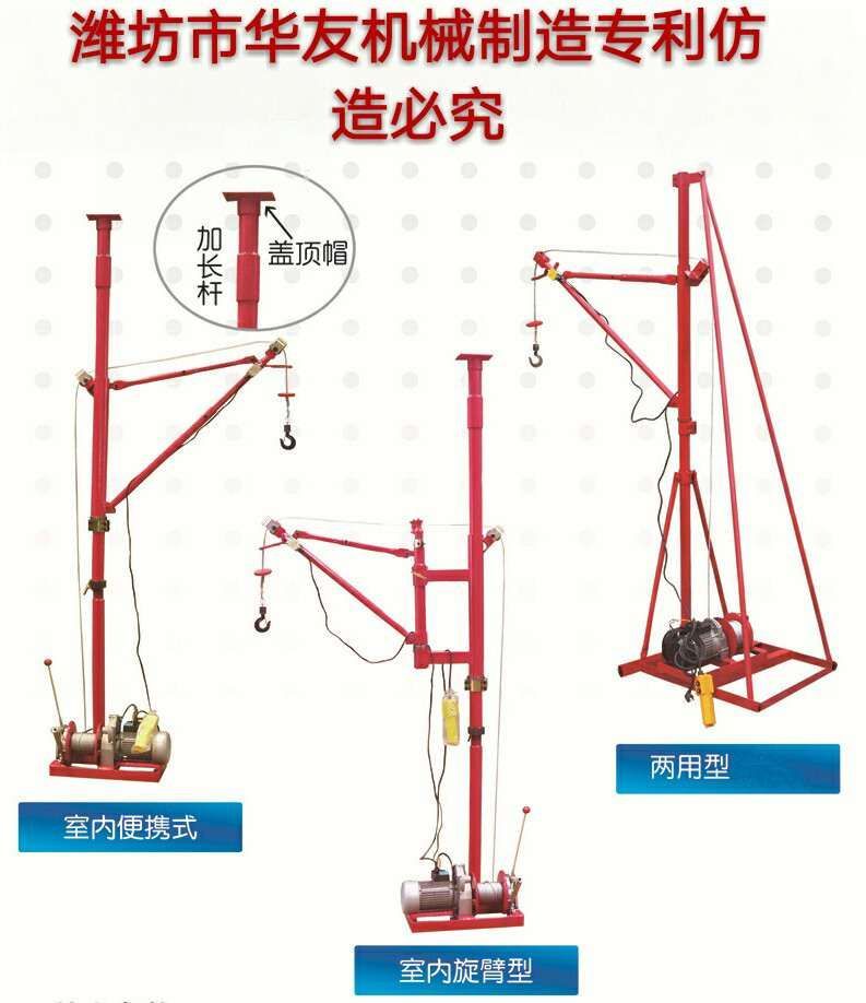 點(diǎn)擊查看詳細(xì)信息<br>標(biāo)題：華友機(jī)械便攜式小吊機(jī) 閱讀次數(shù)：25702